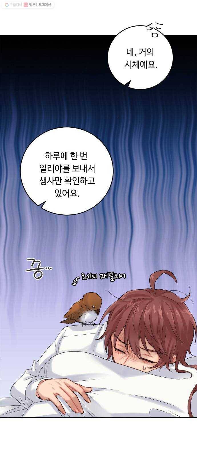 마녀와 용의 신혼일기 22화 17