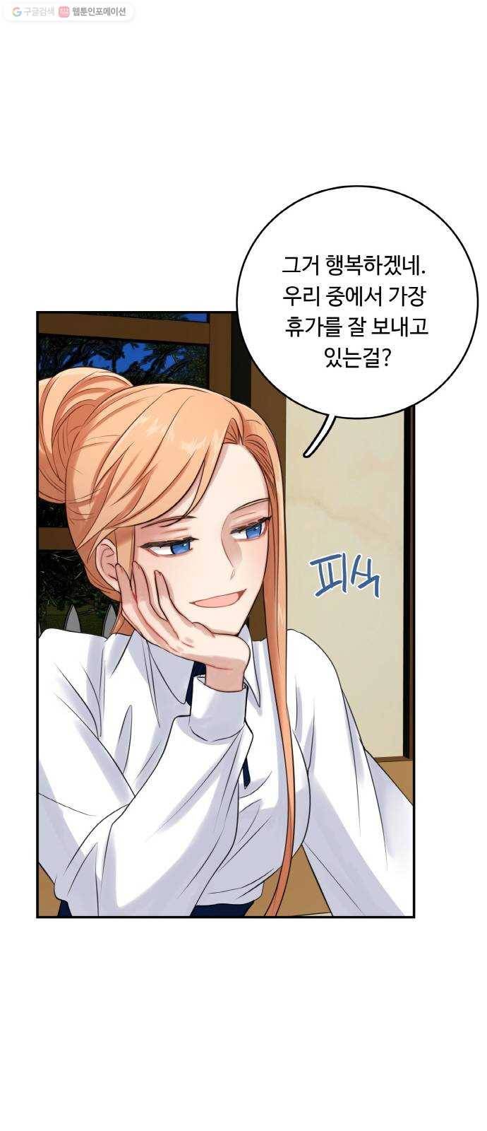 마녀와 용의 신혼일기 22화 18