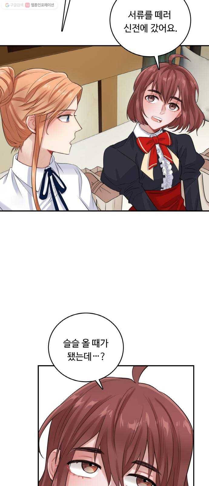 마녀와 용의 신혼일기 22화 21