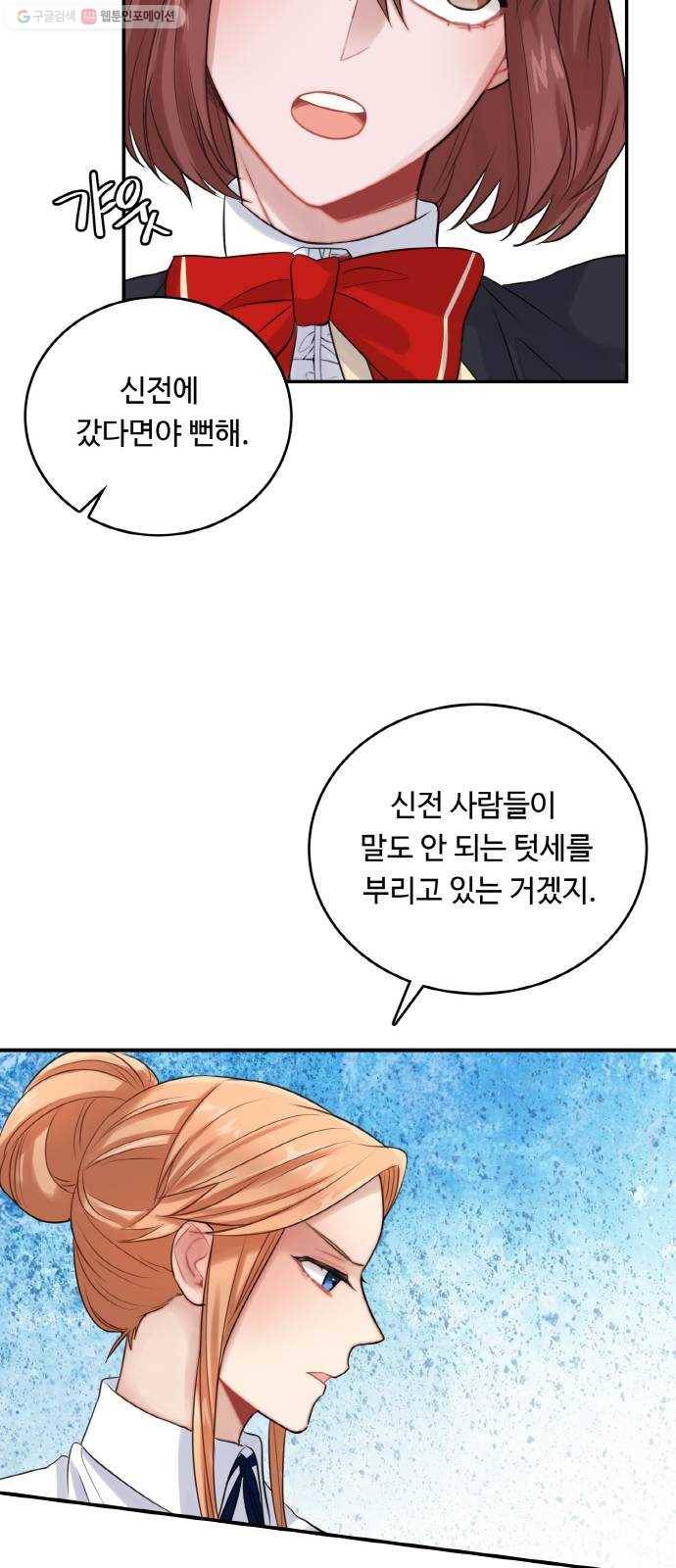 마녀와 용의 신혼일기 22화 22