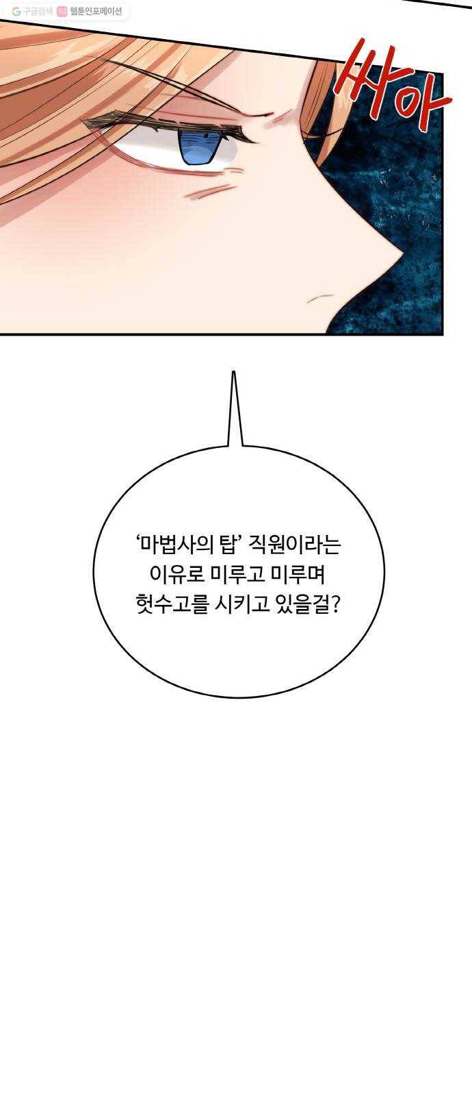 마녀와 용의 신혼일기 22화 23