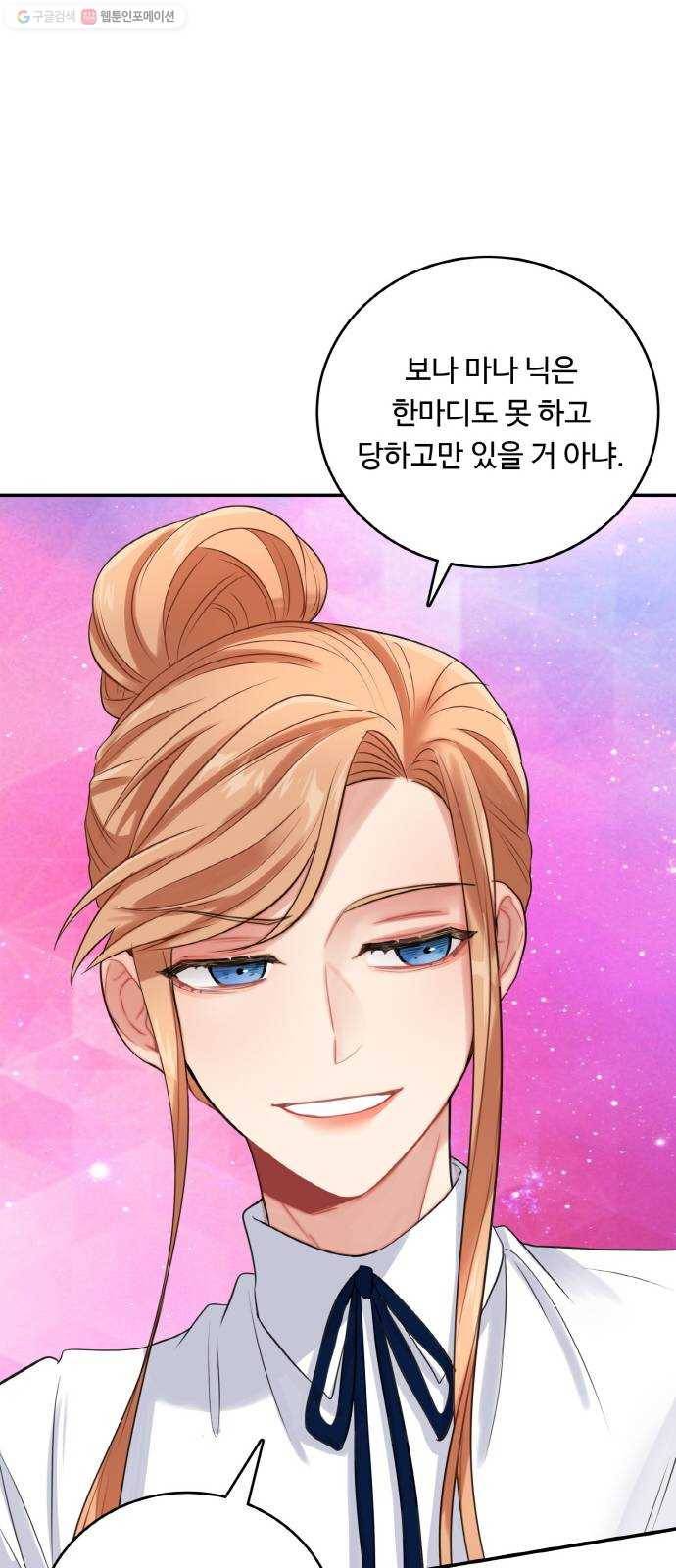 마녀와 용의 신혼일기 22화 25