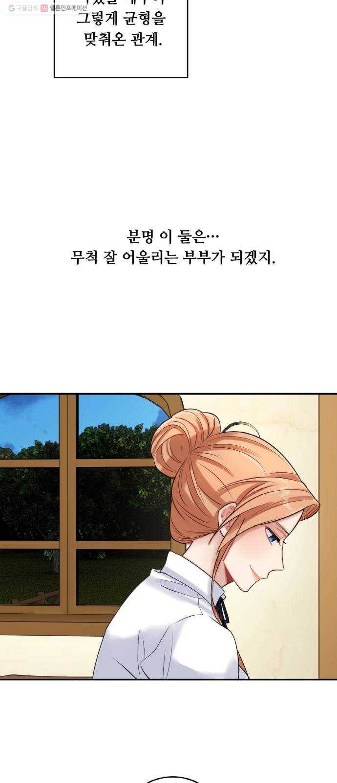 마녀와 용의 신혼일기 22화 29
