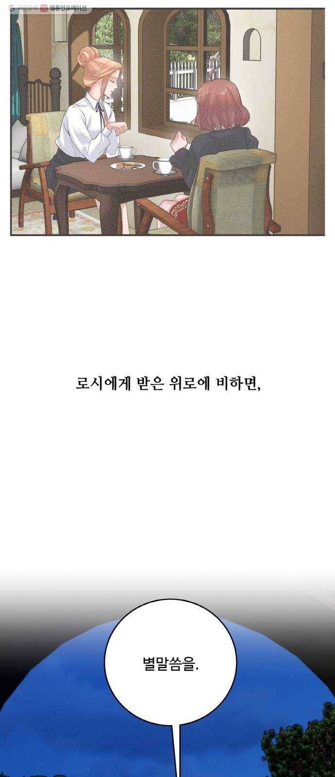 마녀와 용의 신혼일기 22화 33