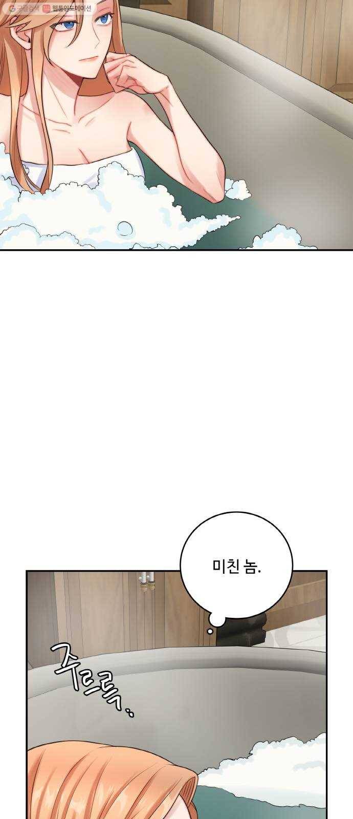마녀와 용의 신혼일기 22화 37