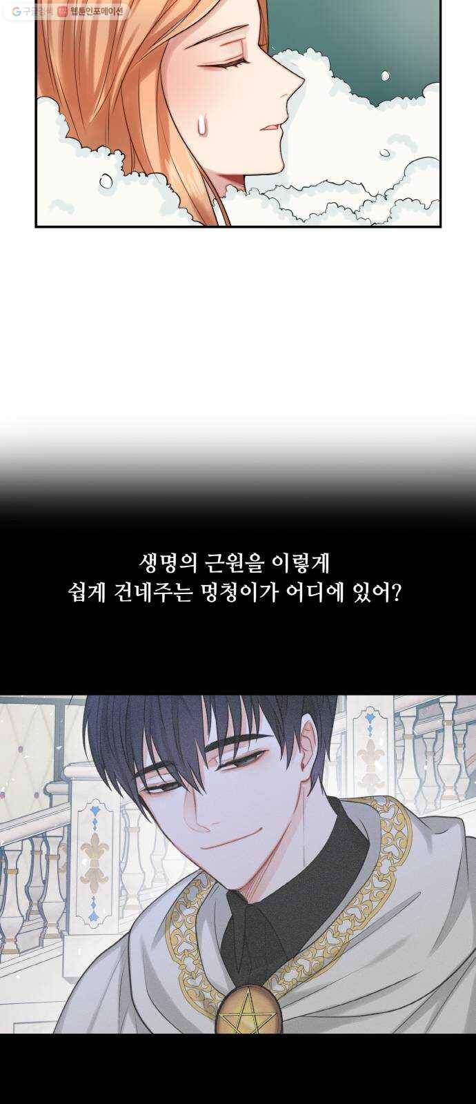 마녀와 용의 신혼일기 22화 38
