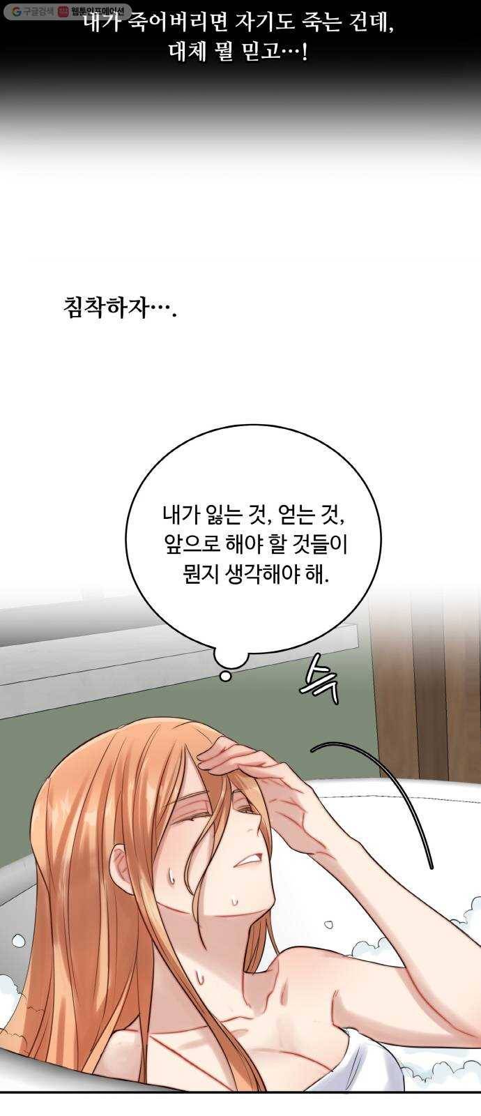 마녀와 용의 신혼일기 22화 39