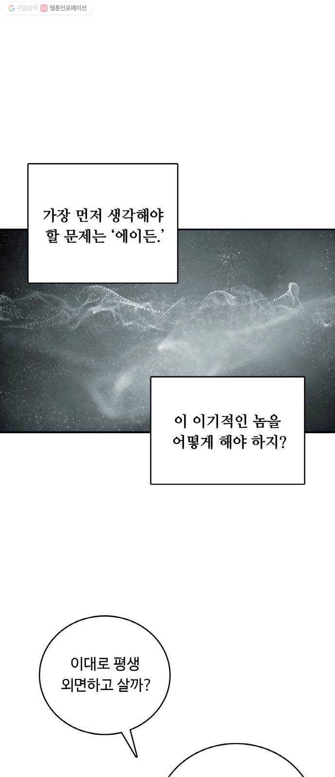 마녀와 용의 신혼일기 22화 40
