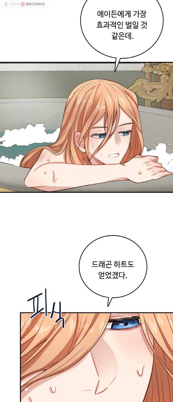 마녀와 용의 신혼일기 22화 41
