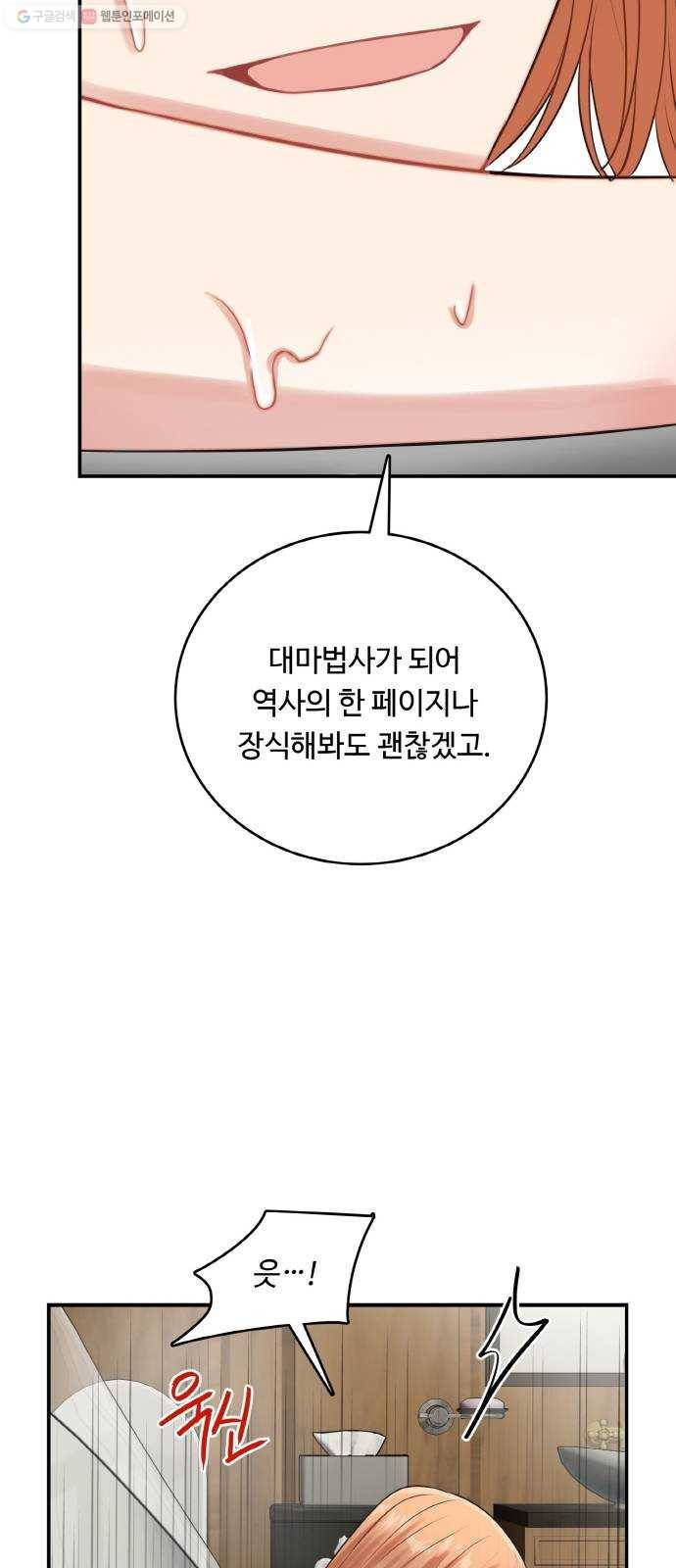 마녀와 용의 신혼일기 22화 42