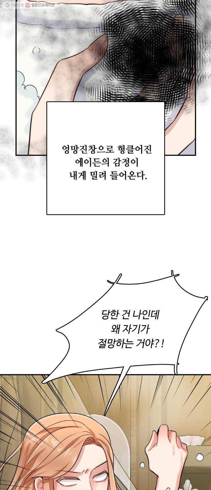 마녀와 용의 신혼일기 22화 44