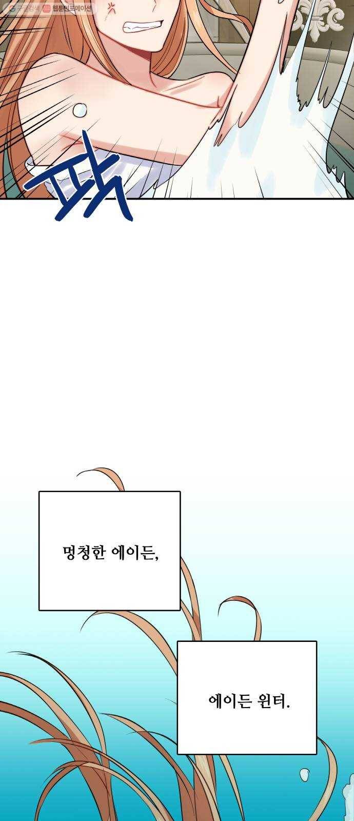 마녀와 용의 신혼일기 22화 45
