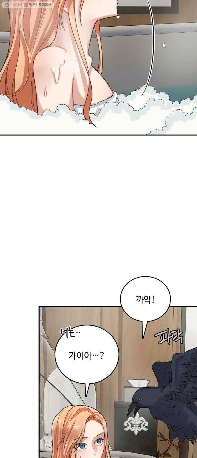 마녀와 용의 신혼일기 22화 48