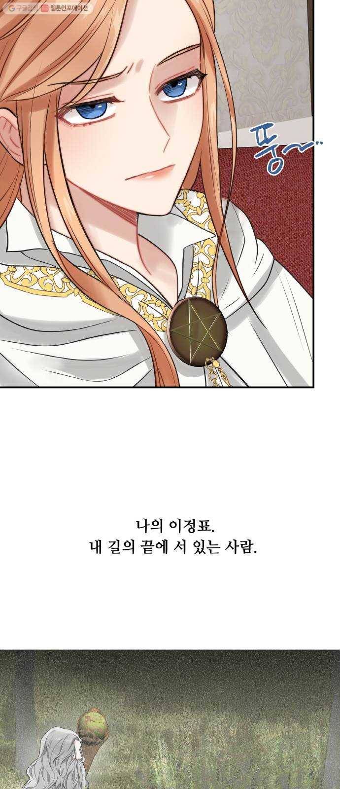 마녀와 용의 신혼일기 22화 56