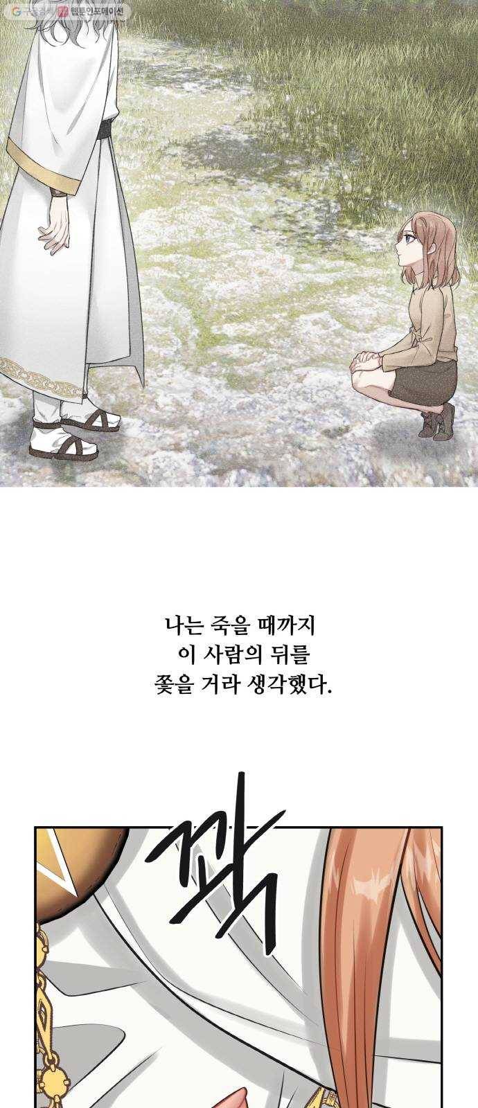 마녀와 용의 신혼일기 22화 57