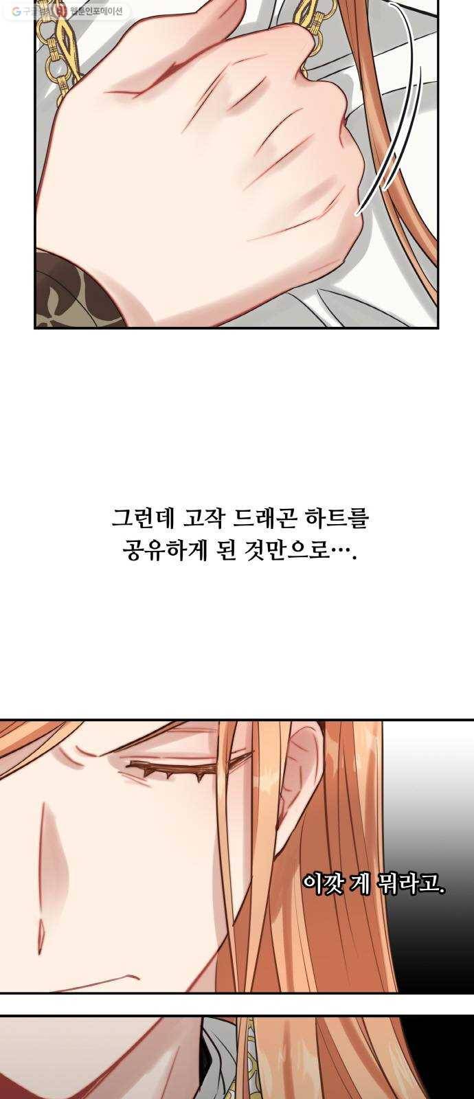 마녀와 용의 신혼일기 22화 58
