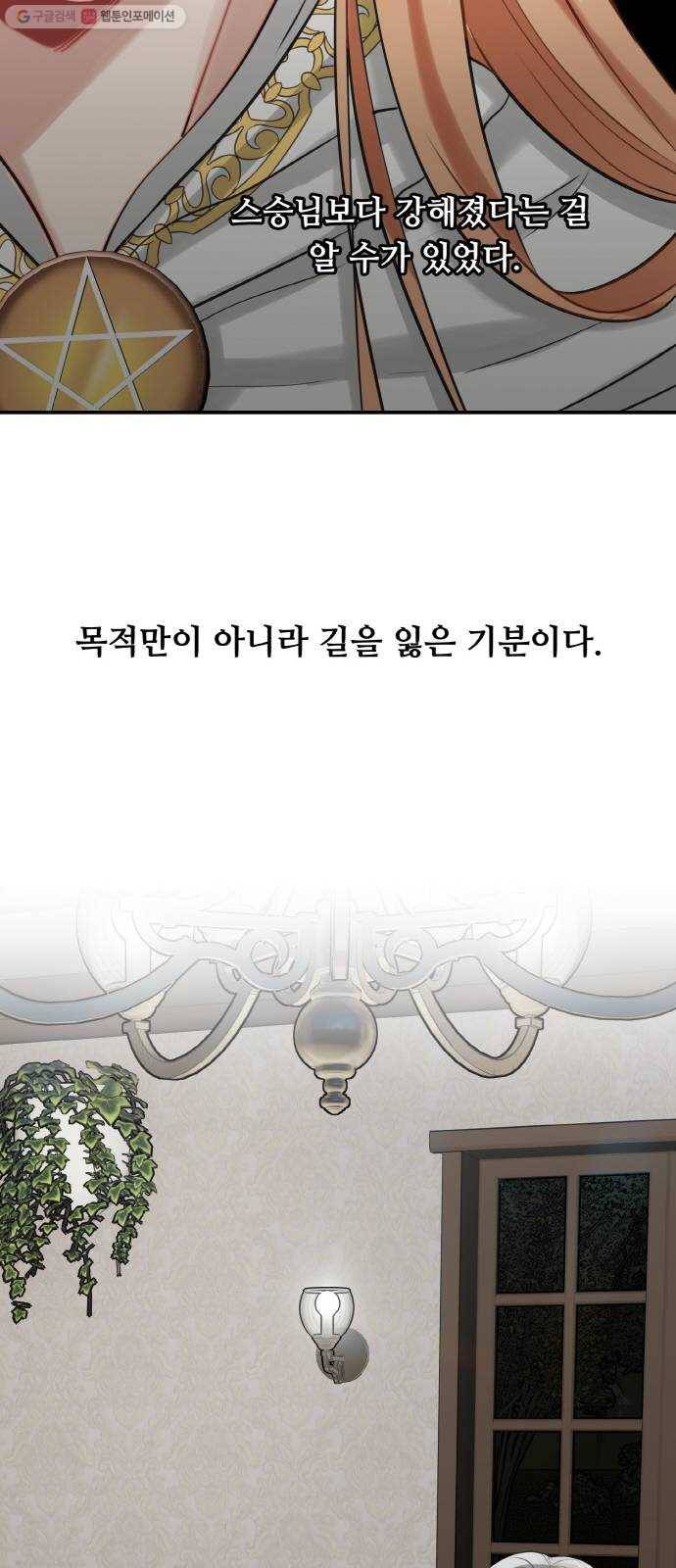마녀와 용의 신혼일기 22화 59