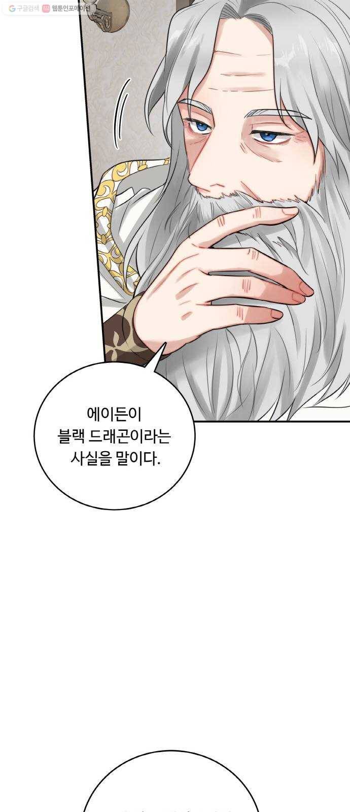 마녀와 용의 신혼일기 22화 62
