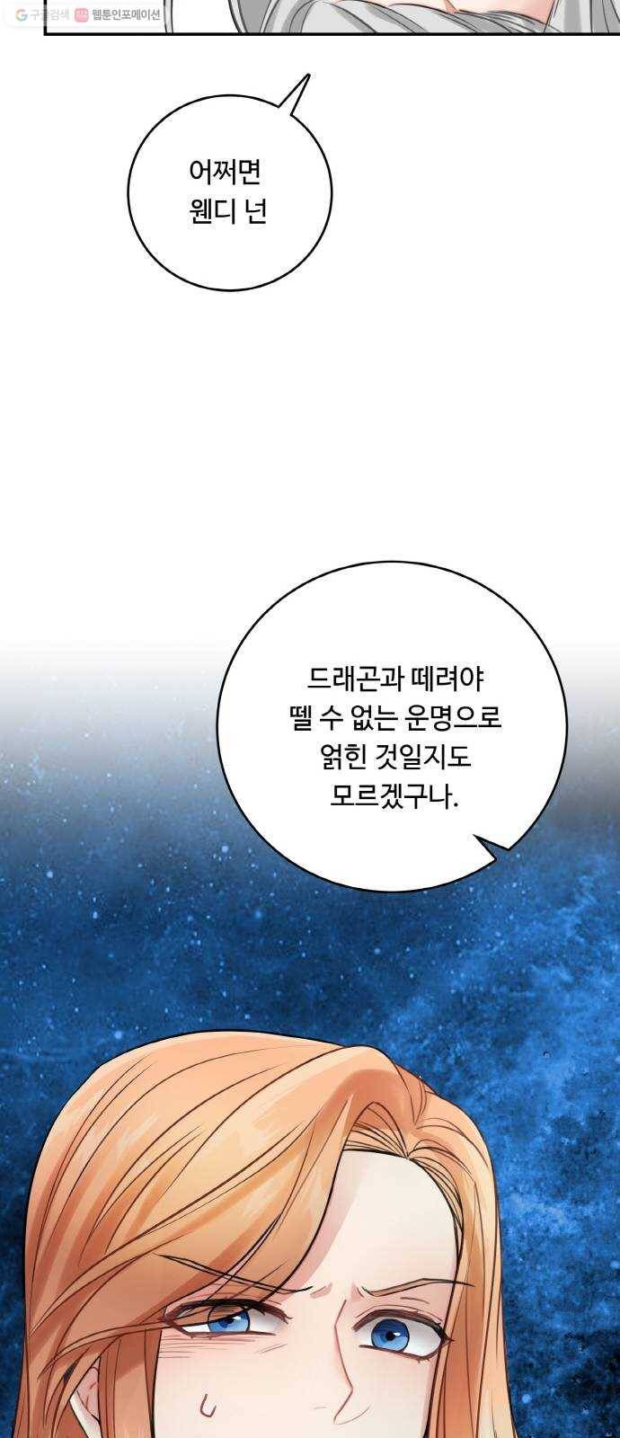 마녀와 용의 신혼일기 22화 67