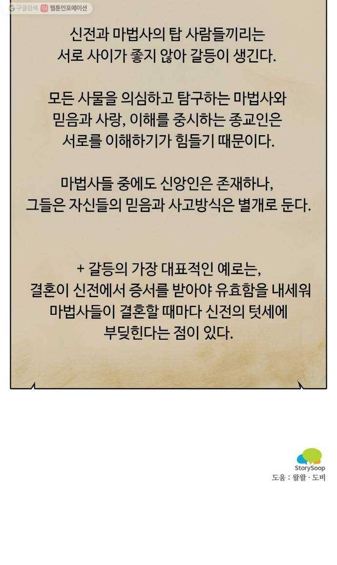 마녀와 용의 신혼일기 22화 69