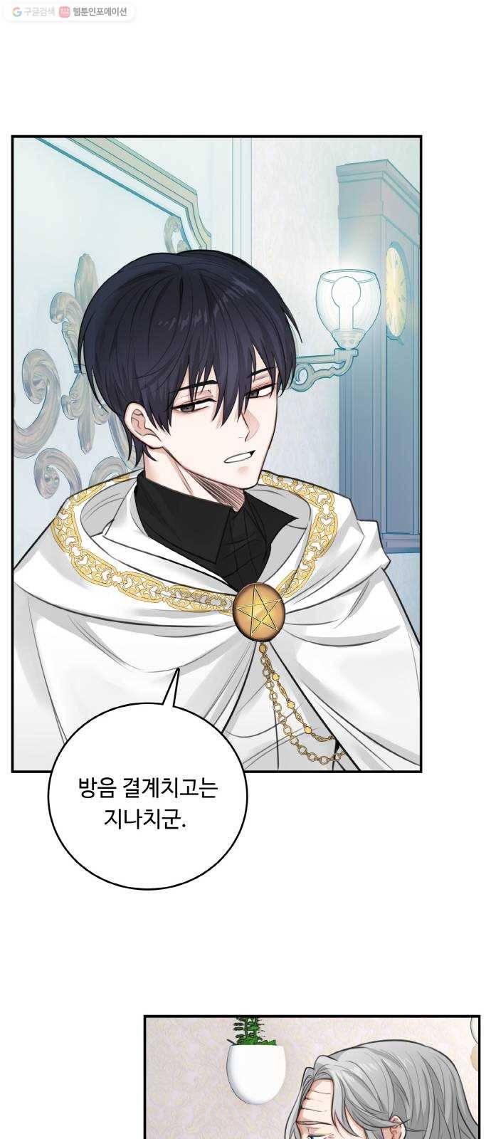 마녀와 용의 신혼일기 26화 6