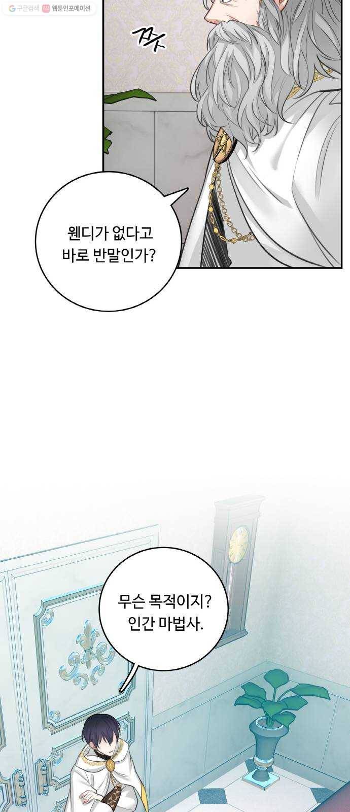 마녀와 용의 신혼일기 26화 7