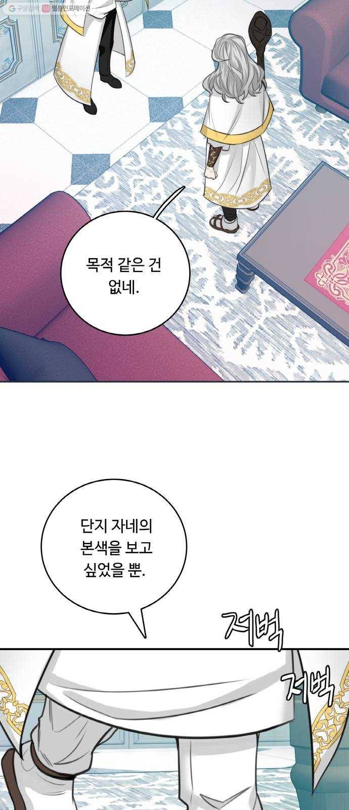 마녀와 용의 신혼일기 26화 8