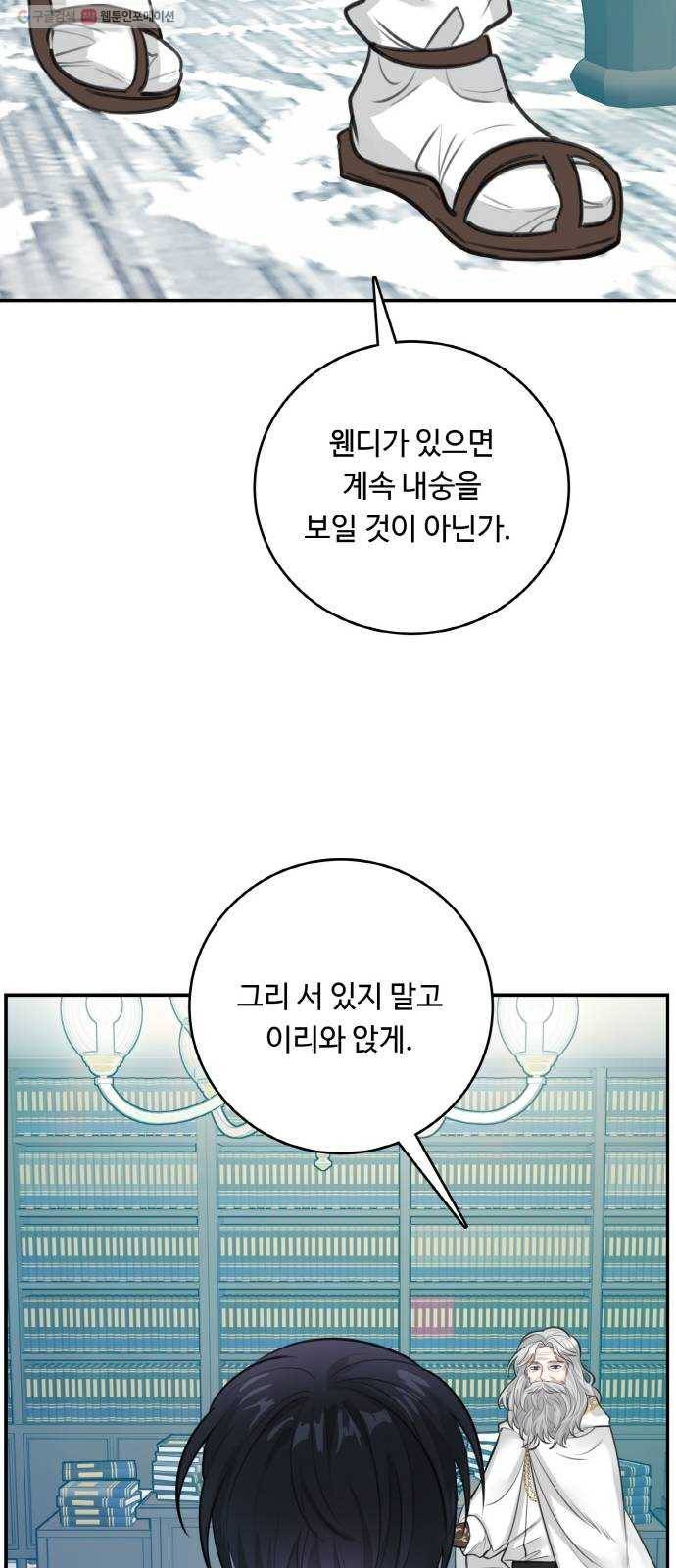 마녀와 용의 신혼일기 26화 9