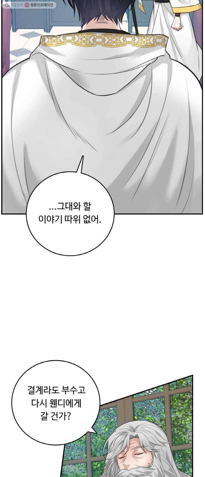 마녀와 용의 신혼일기 26화 10