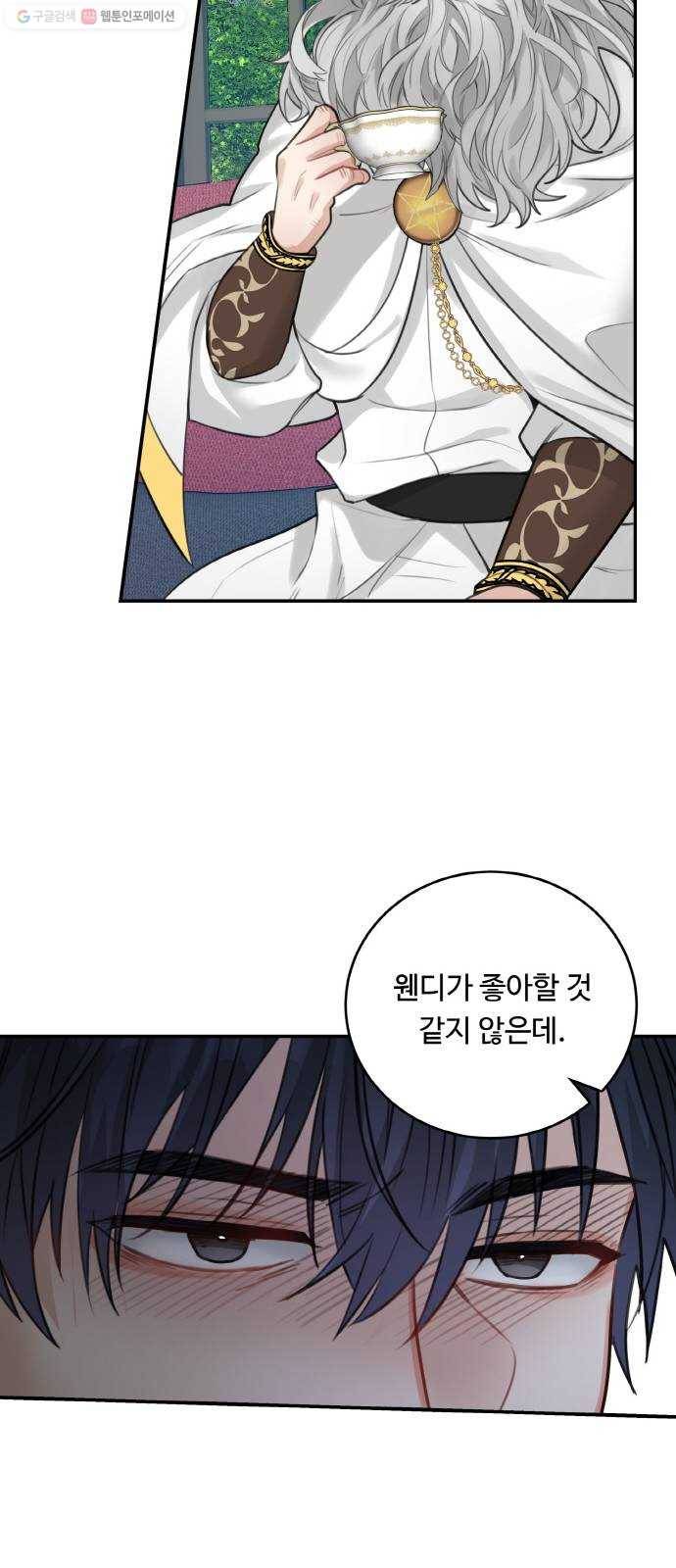 마녀와 용의 신혼일기 26화 11
