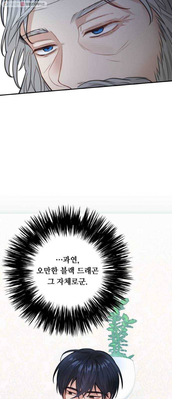 마녀와 용의 신혼일기 26화 13