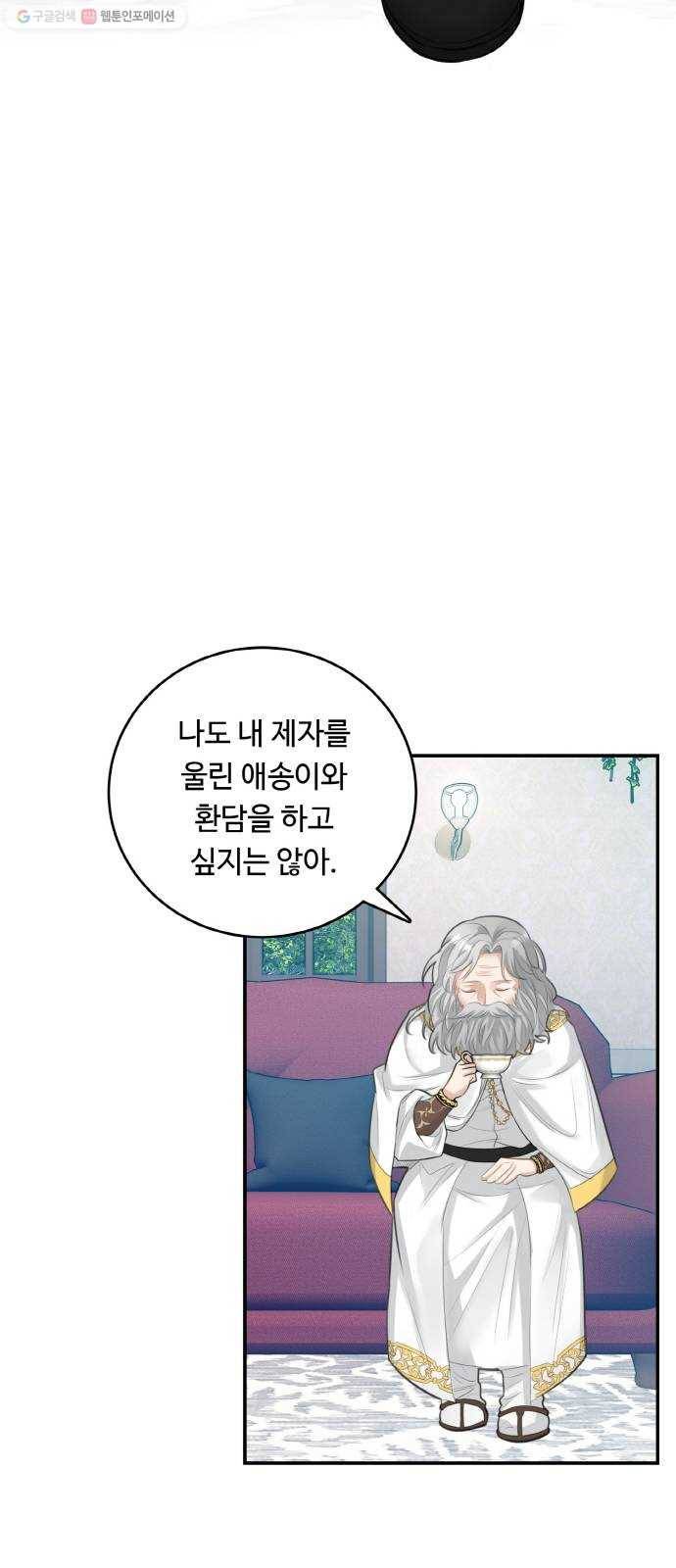 마녀와 용의 신혼일기 26화 15