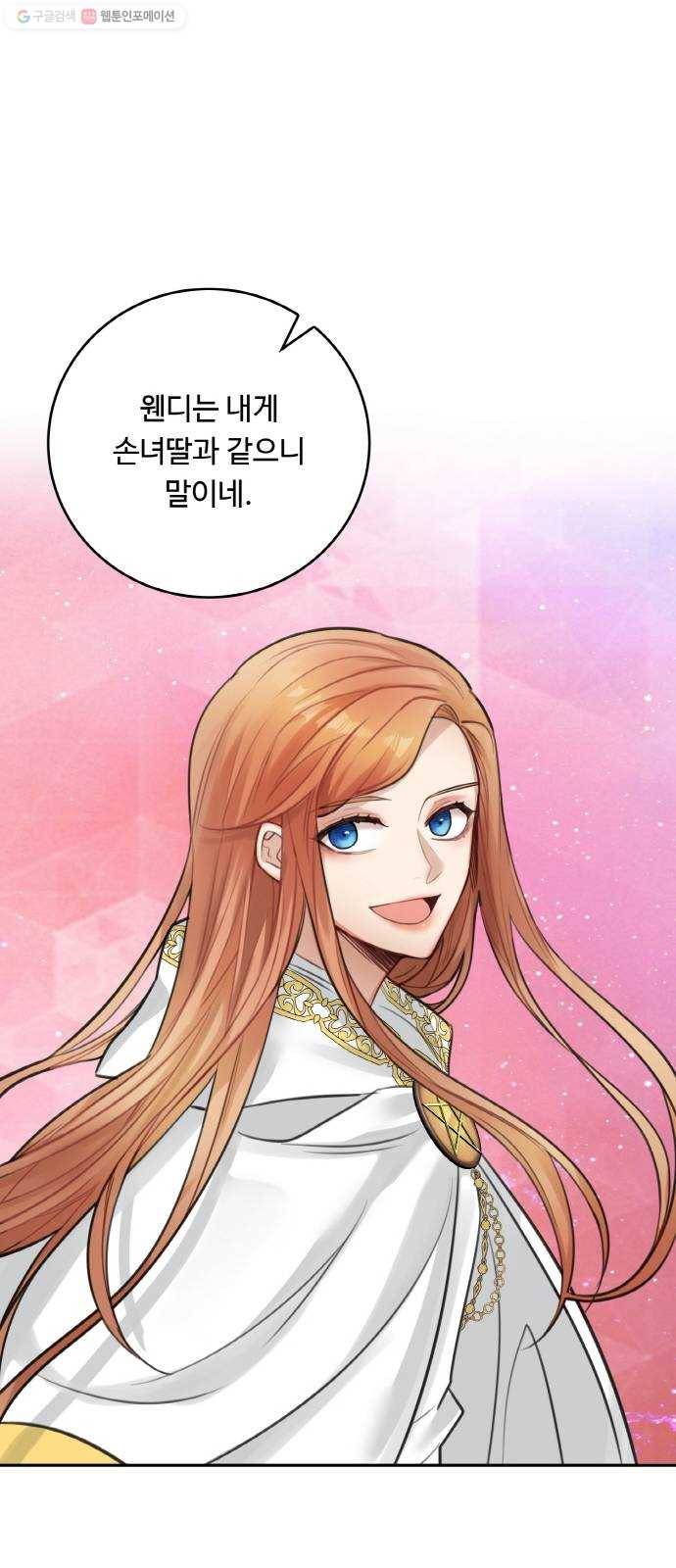 마녀와 용의 신혼일기 26화 16