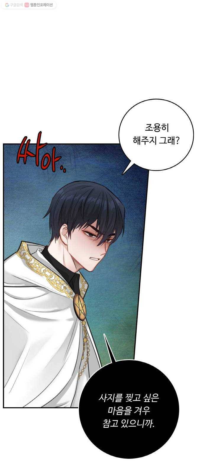 마녀와 용의 신혼일기 26화 17