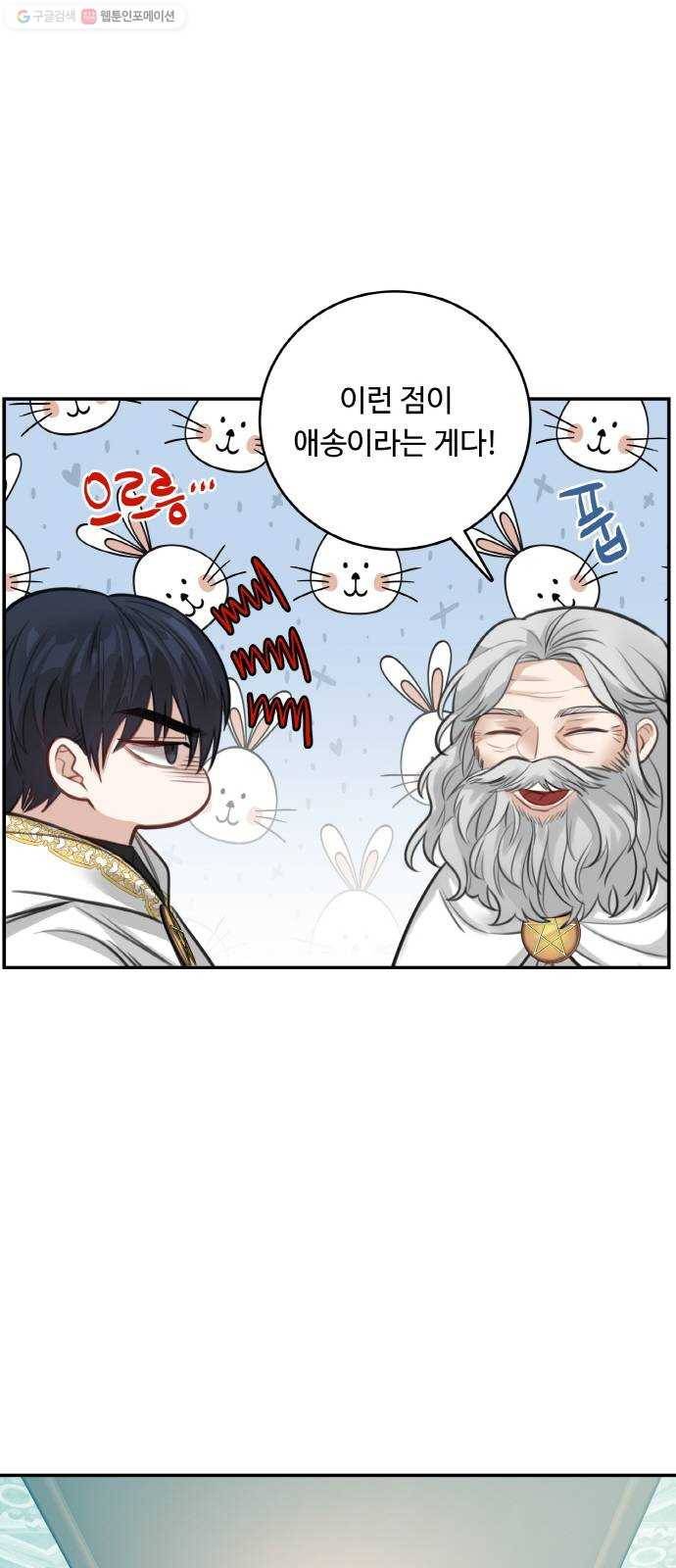 마녀와 용의 신혼일기 26화 18
