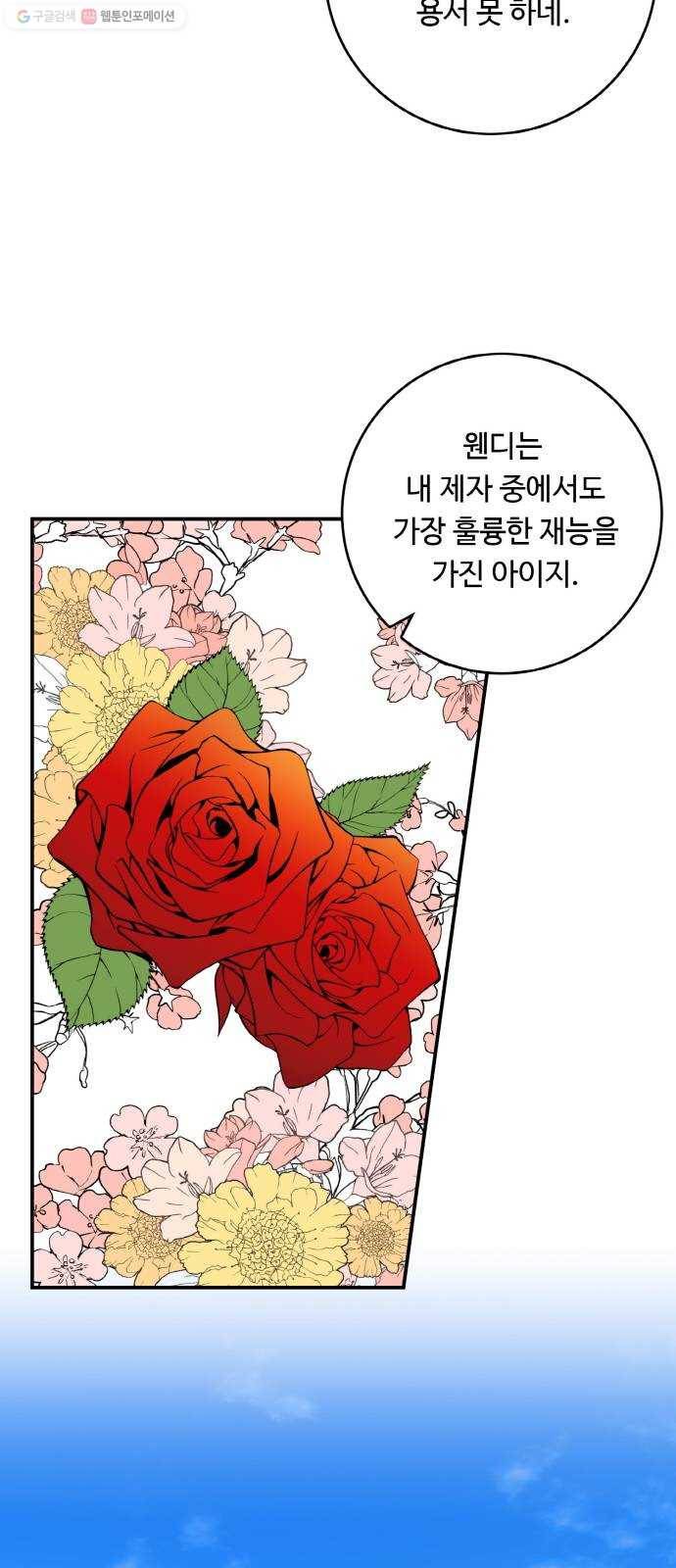 마녀와 용의 신혼일기 26화 22