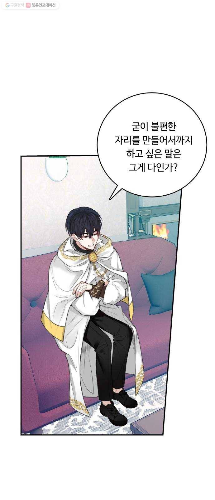 마녀와 용의 신혼일기 26화 24
