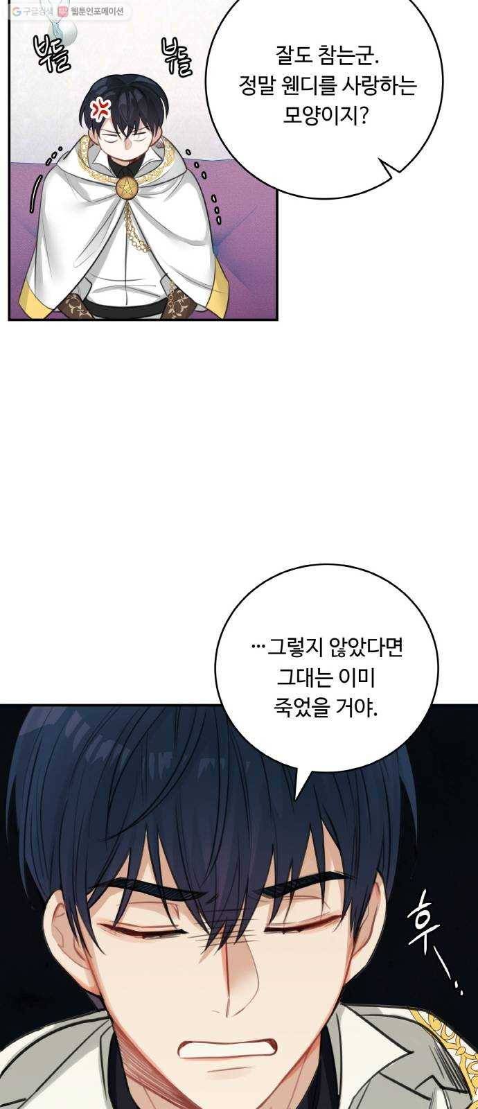 마녀와 용의 신혼일기 26화 26