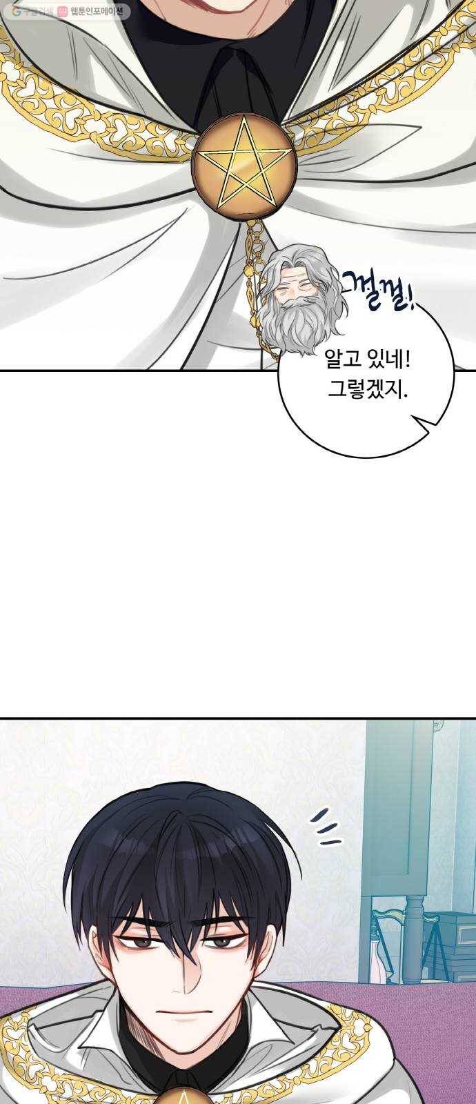 마녀와 용의 신혼일기 26화 27