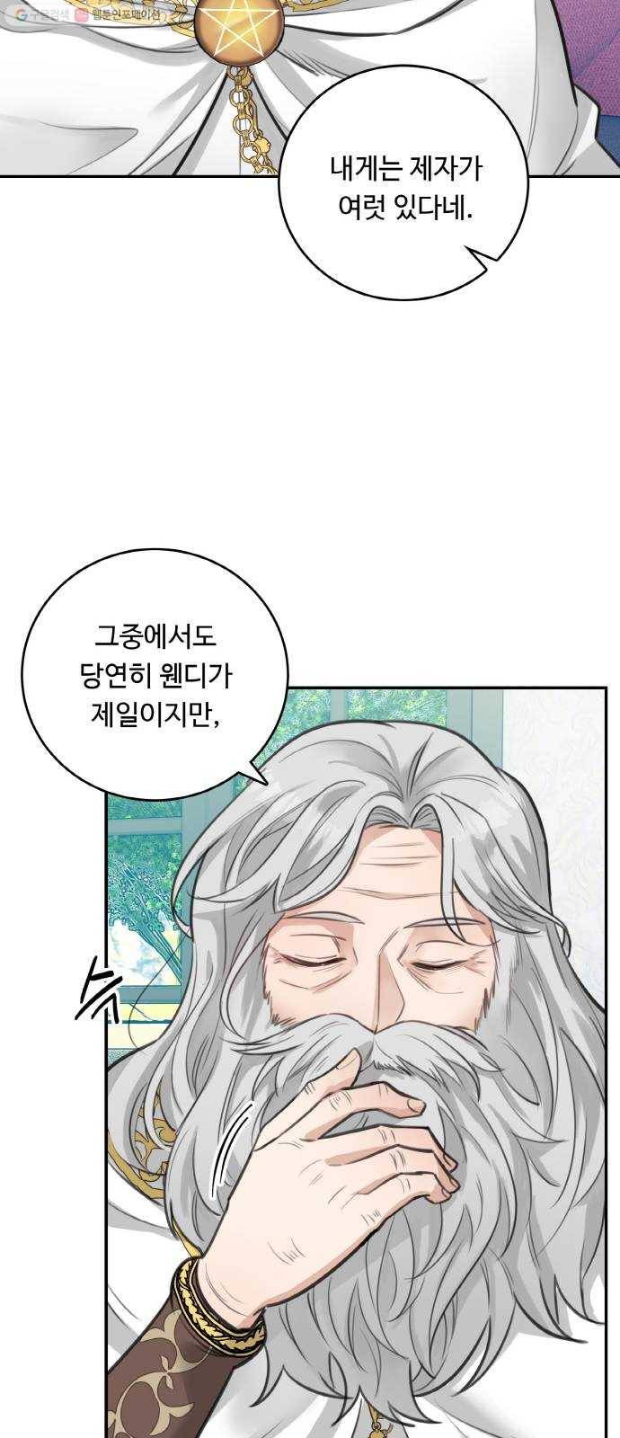 마녀와 용의 신혼일기 26화 28