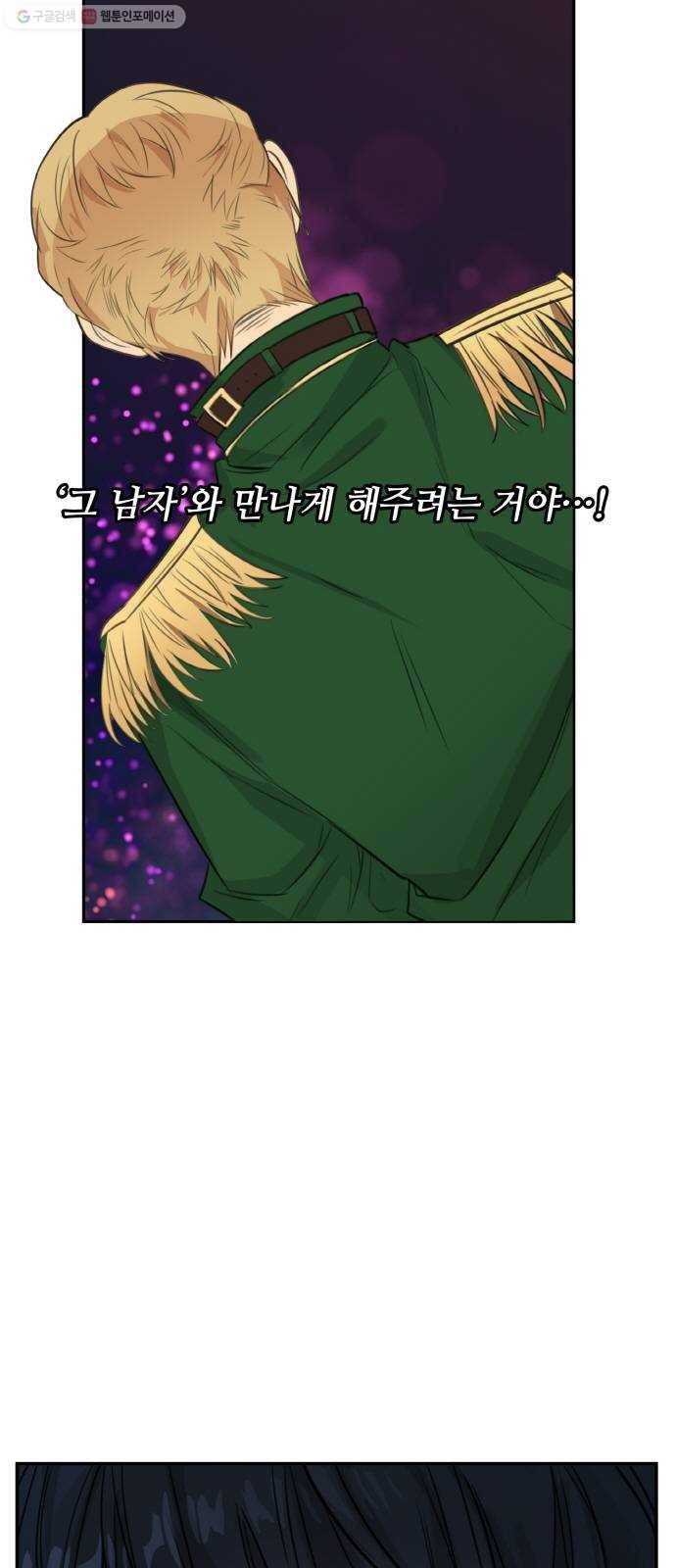 마녀와 용의 신혼일기 26화 32