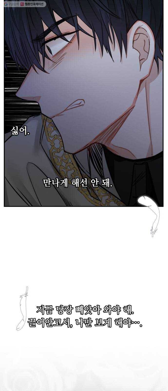 마녀와 용의 신혼일기 26화 33