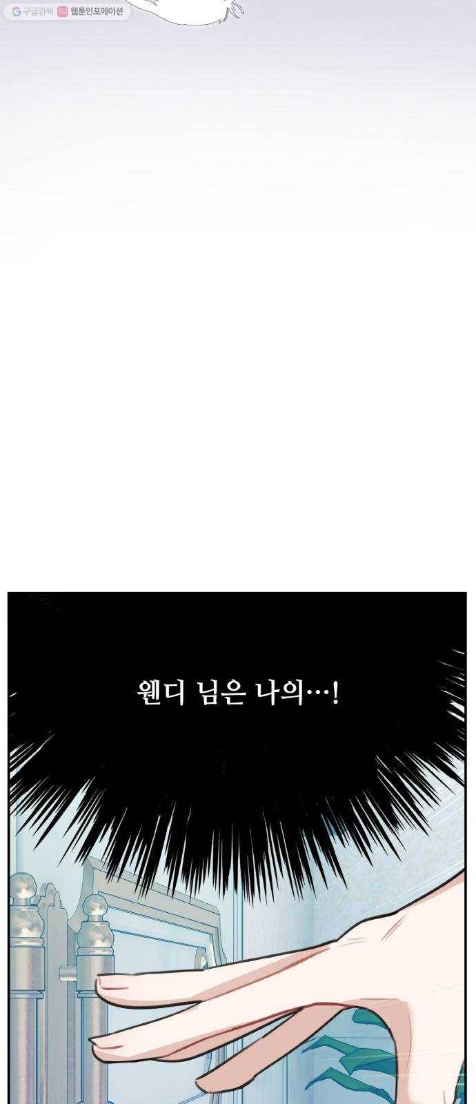 마녀와 용의 신혼일기 26화 35