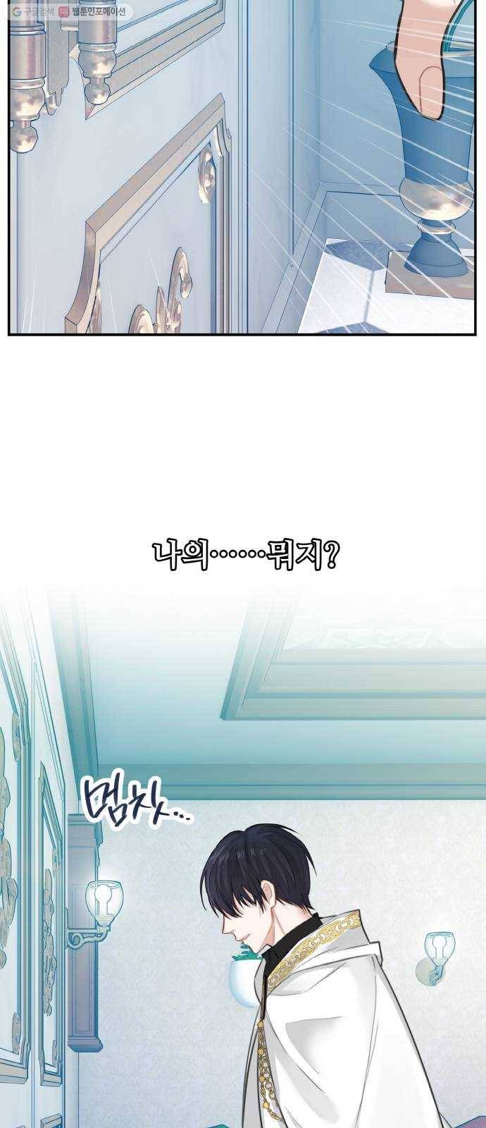 마녀와 용의 신혼일기 26화 36