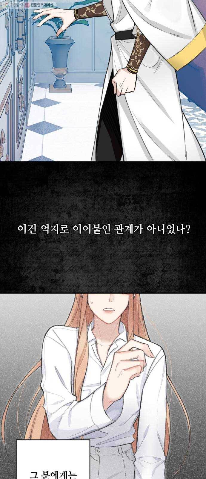 마녀와 용의 신혼일기 26화 37