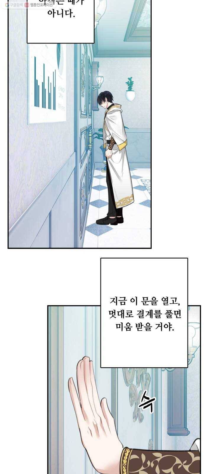 마녀와 용의 신혼일기 26화 40