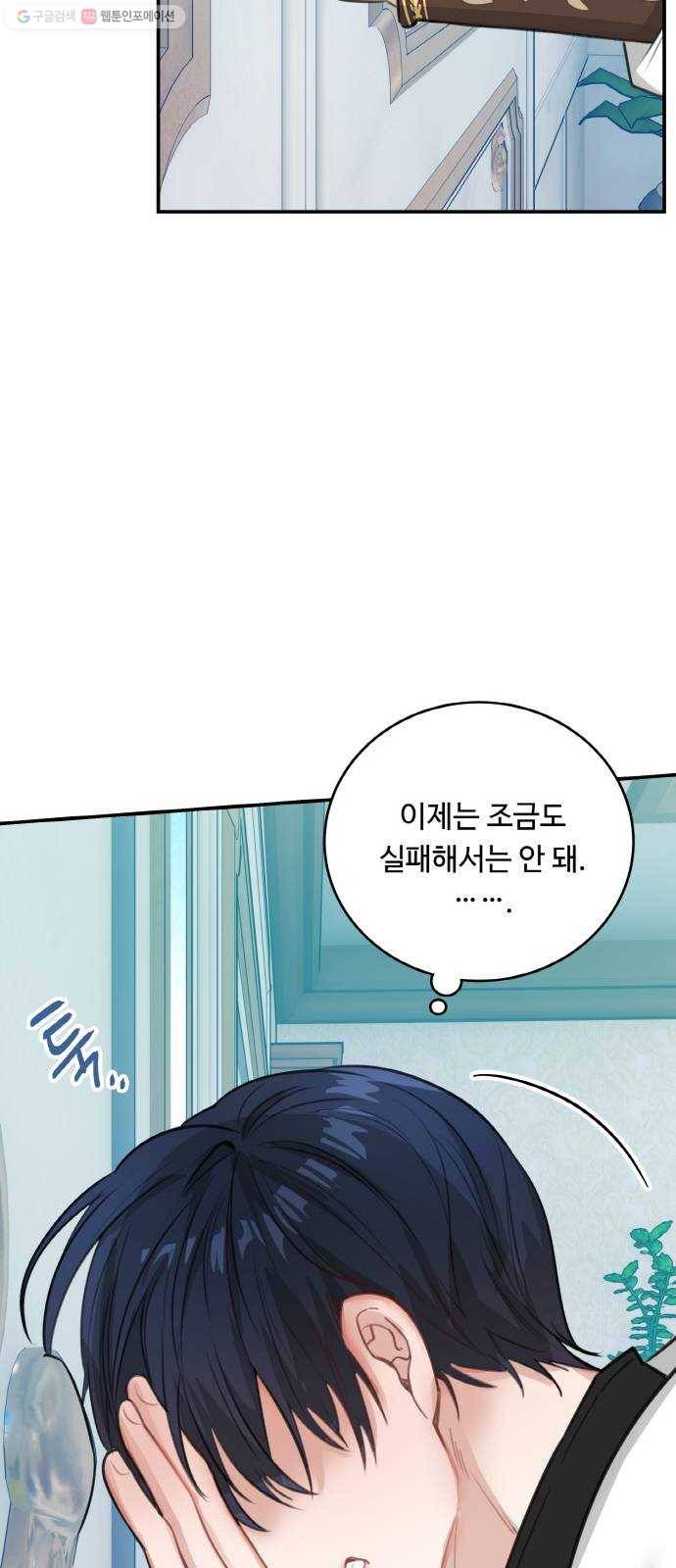 마녀와 용의 신혼일기 26화 41