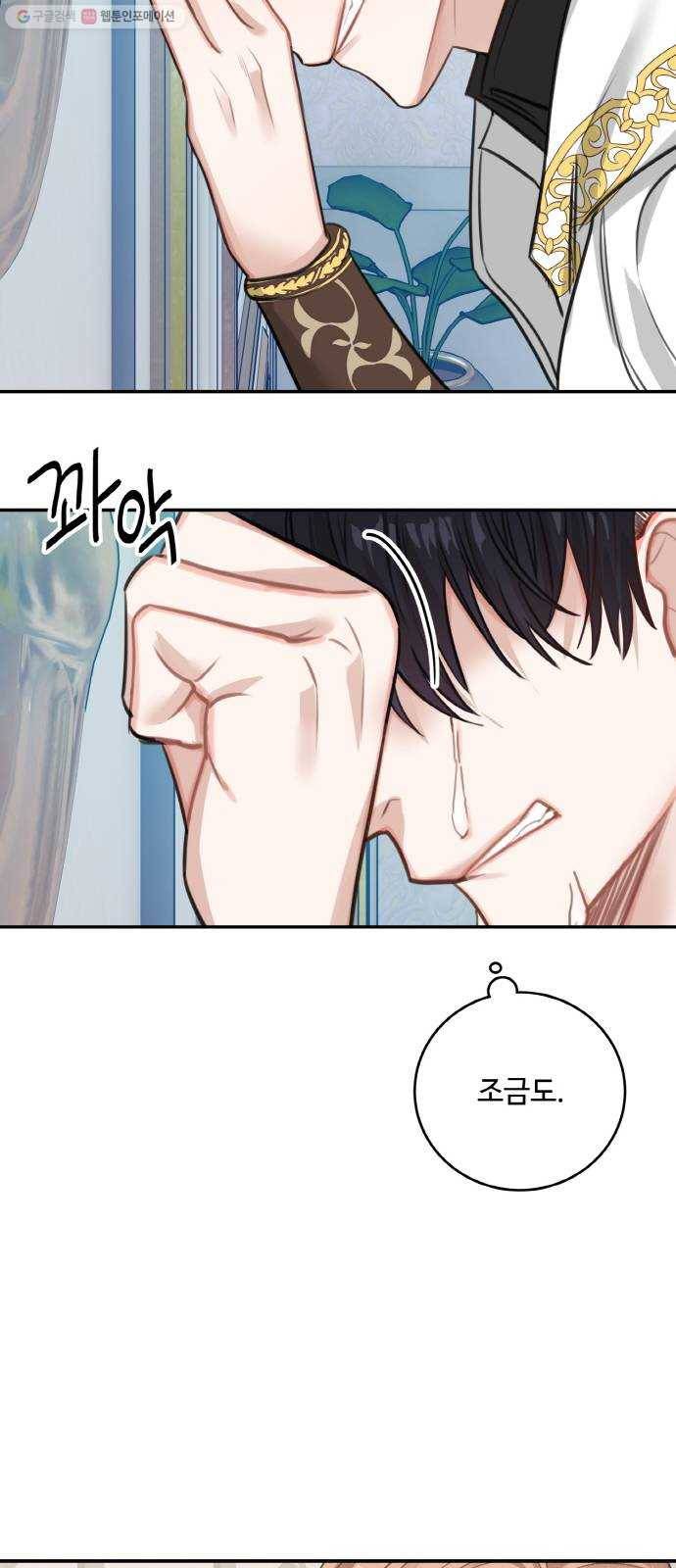마녀와 용의 신혼일기 26화 42