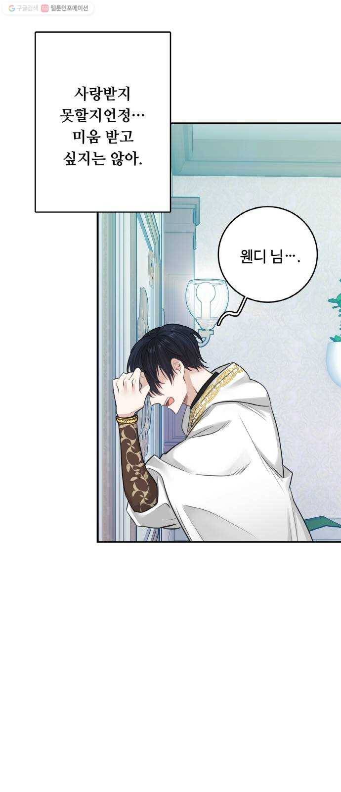 마녀와 용의 신혼일기 26화 44