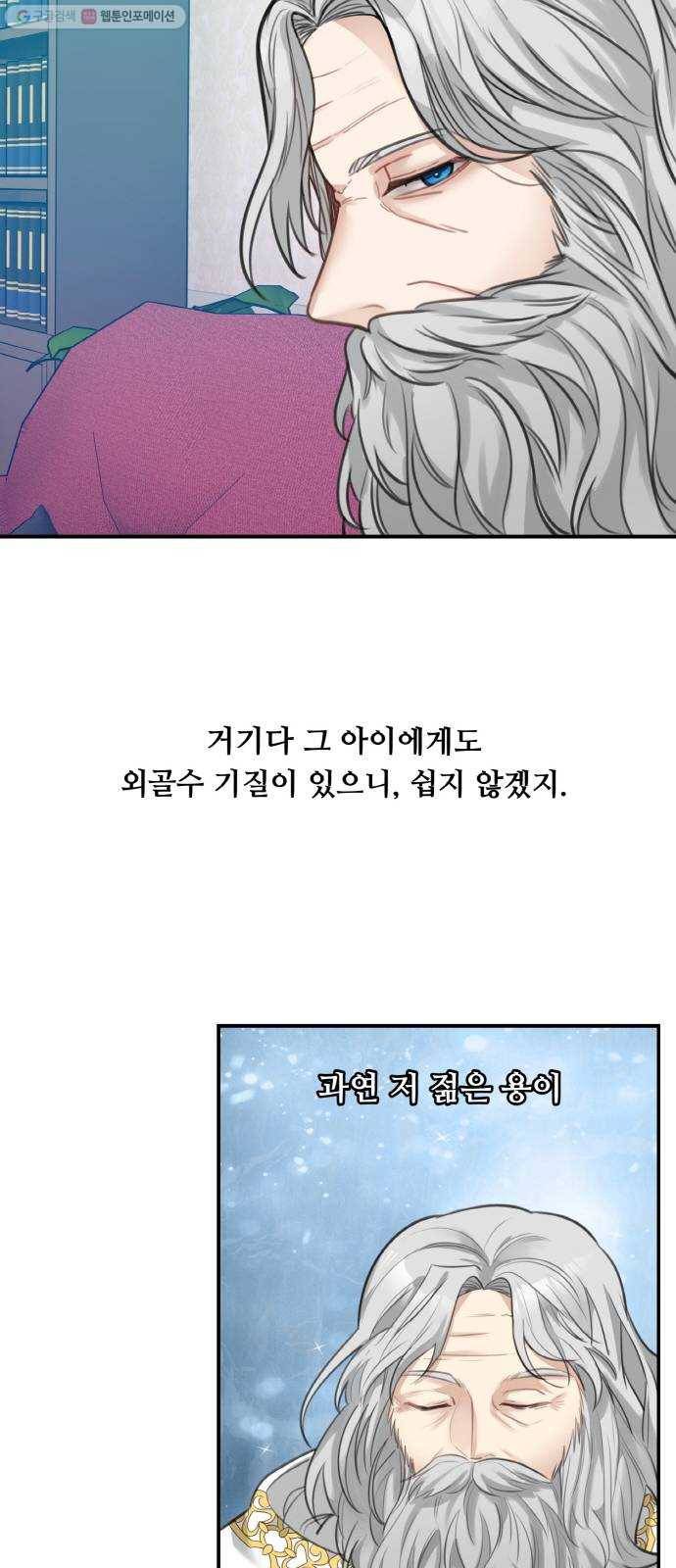 마녀와 용의 신혼일기 26화 46